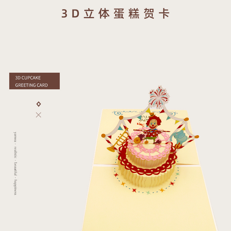 蛋糕立体贺卡