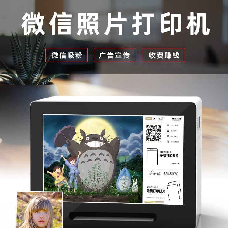 扫码打印照片