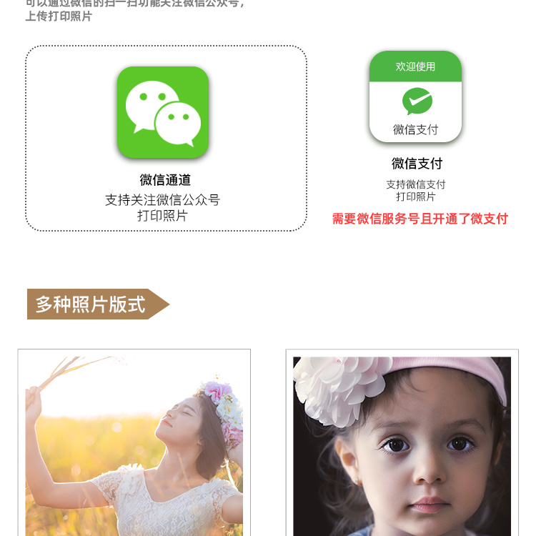 扫码打印照片