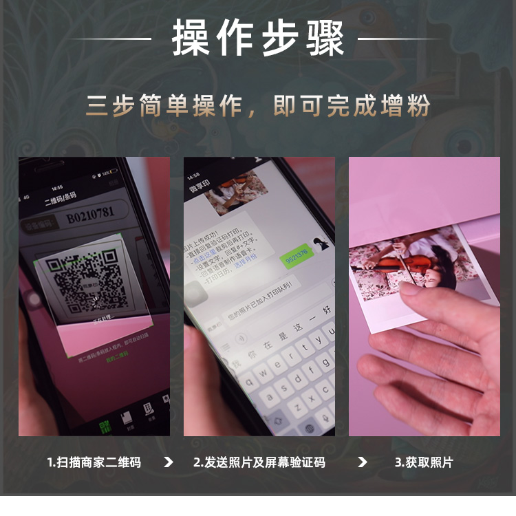 扫码打印照片