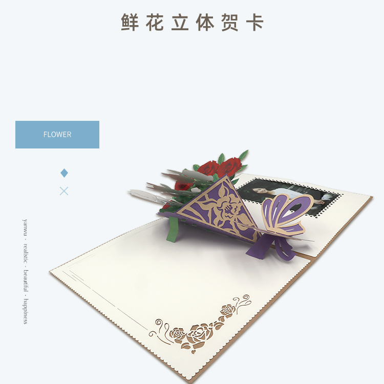 鲜花立体贺卡