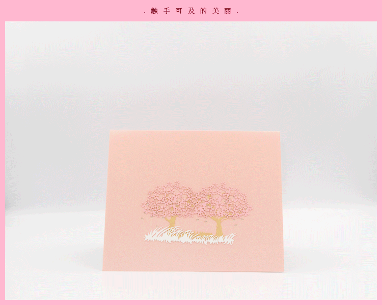 樱花立体贺卡