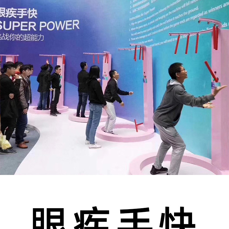 眼疾手快